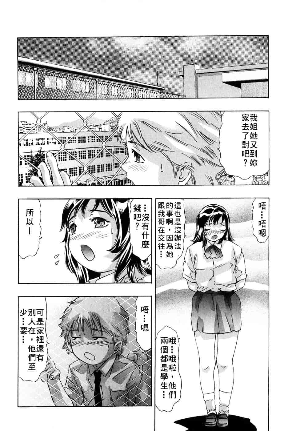 [鬼窪浩久] 内なる声_第4集