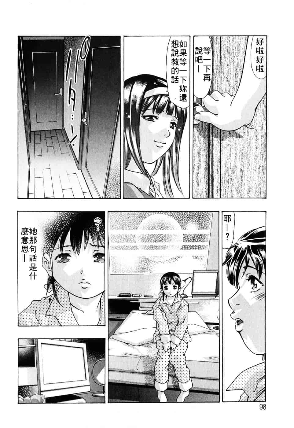 [鬼窪浩久] 内なる声_第3集