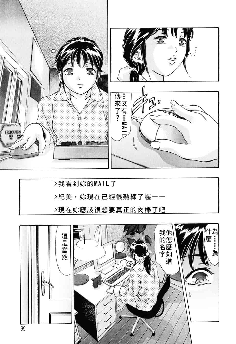 [鬼窪浩久] 内なる声_第3集