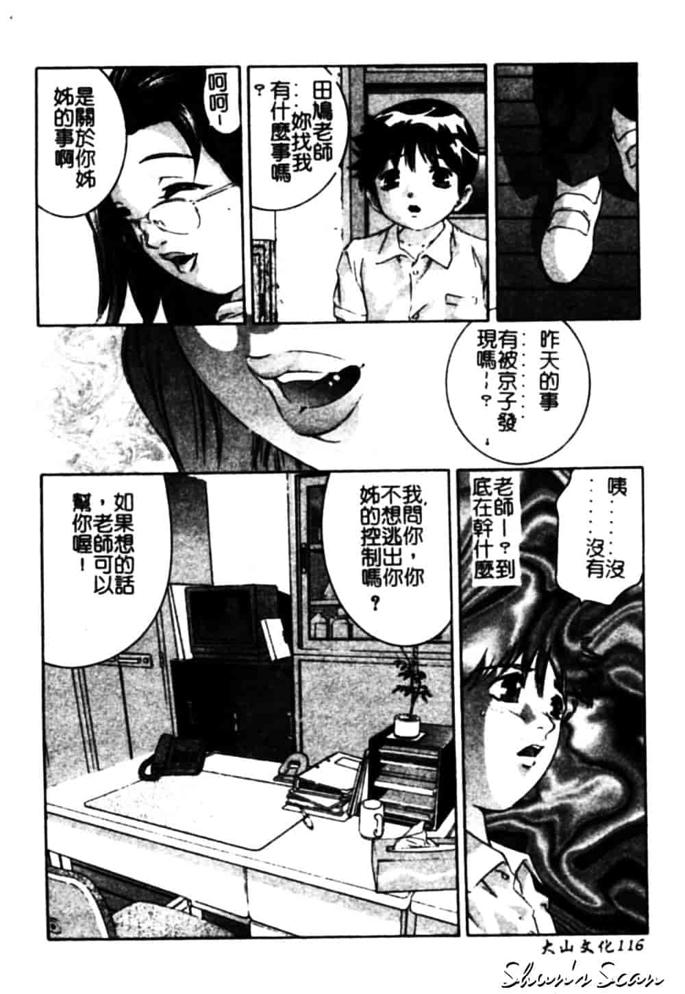 [鬼窪浩久] 冷たく甘い唇_第3集