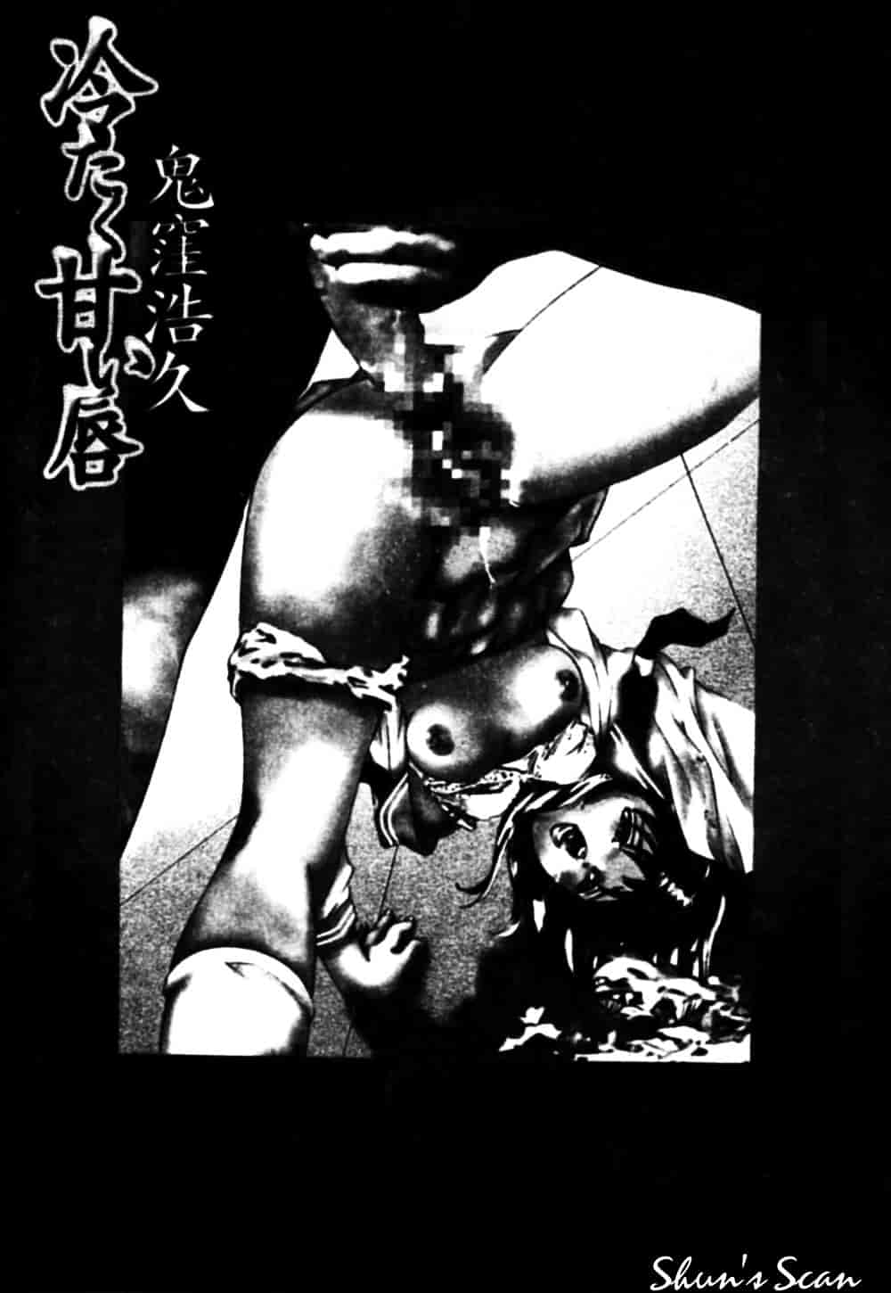 [鬼窪浩久] 冷たく甘い唇_第1集