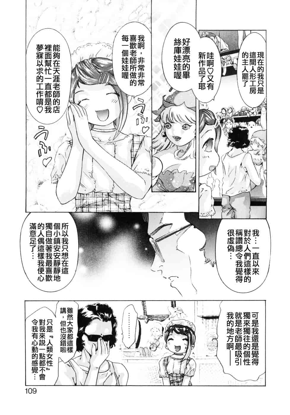 [鬼窪浩久] 嗜好の悦楽_第3集