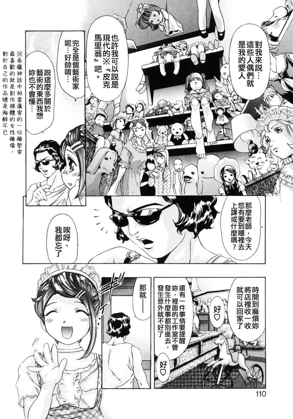 [鬼窪浩久] 嗜好の悦楽_第3集