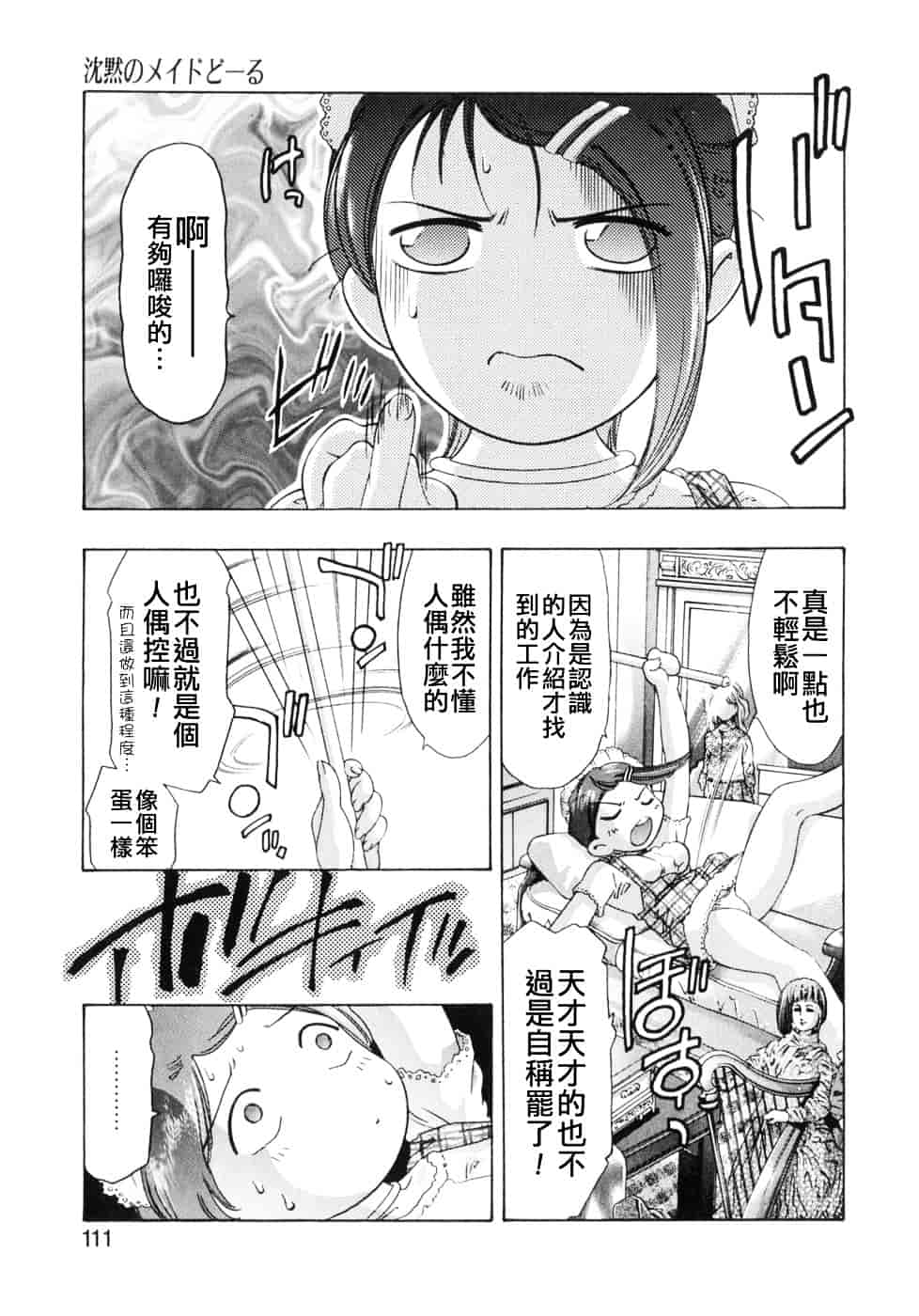 [鬼窪浩久] 嗜好の悦楽_第3集