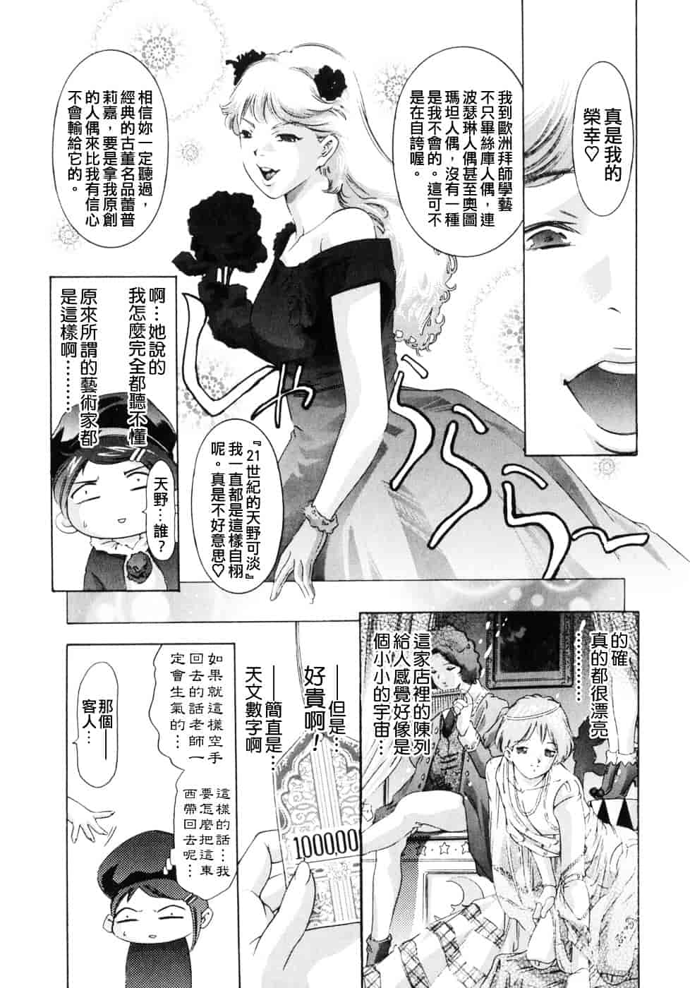 [鬼窪浩久] 嗜好の悦楽_第4集