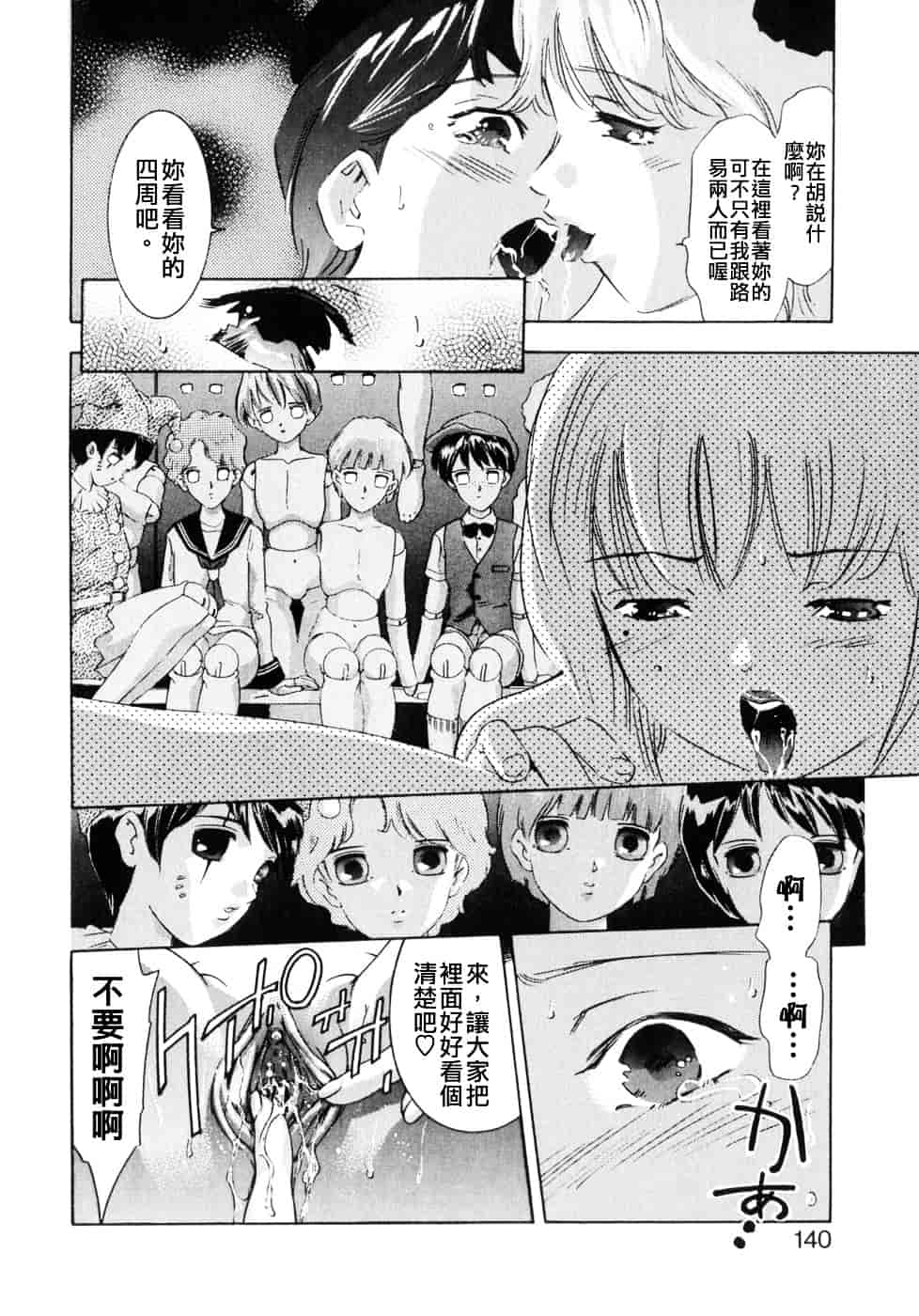 [鬼窪浩久] 嗜好の悦楽_第4集