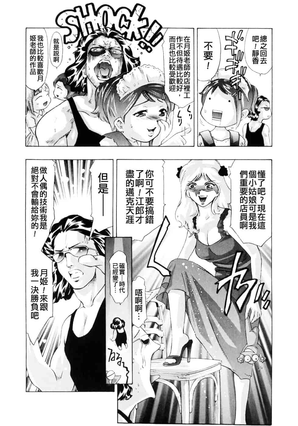[鬼窪浩久] 嗜好の悦楽_第4集