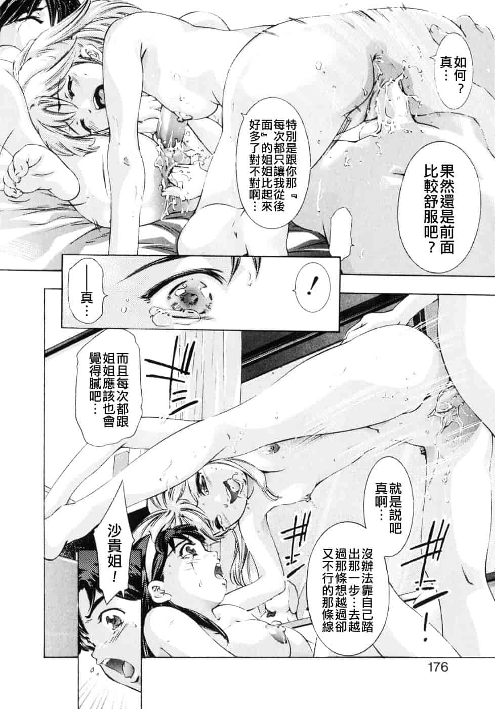 [鬼窪浩久] 嗜好の悦楽_第5集