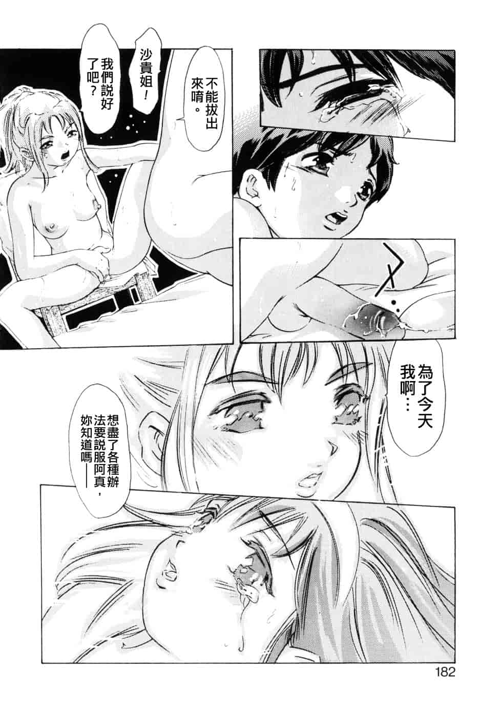 [鬼窪浩久] 嗜好の悦楽_第5集