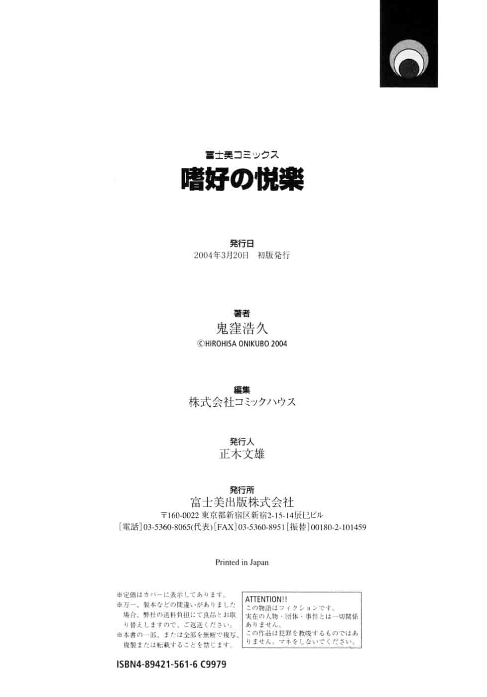 [鬼窪浩久] 嗜好の悦楽_第5集