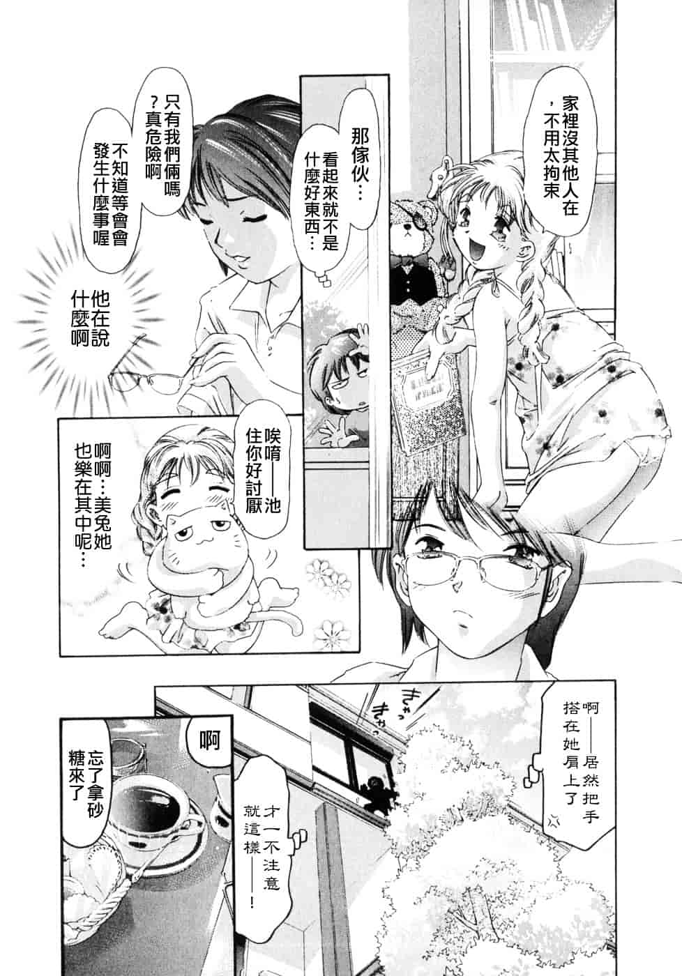 [鬼窪浩久] 嗜好の悦楽_第2集
