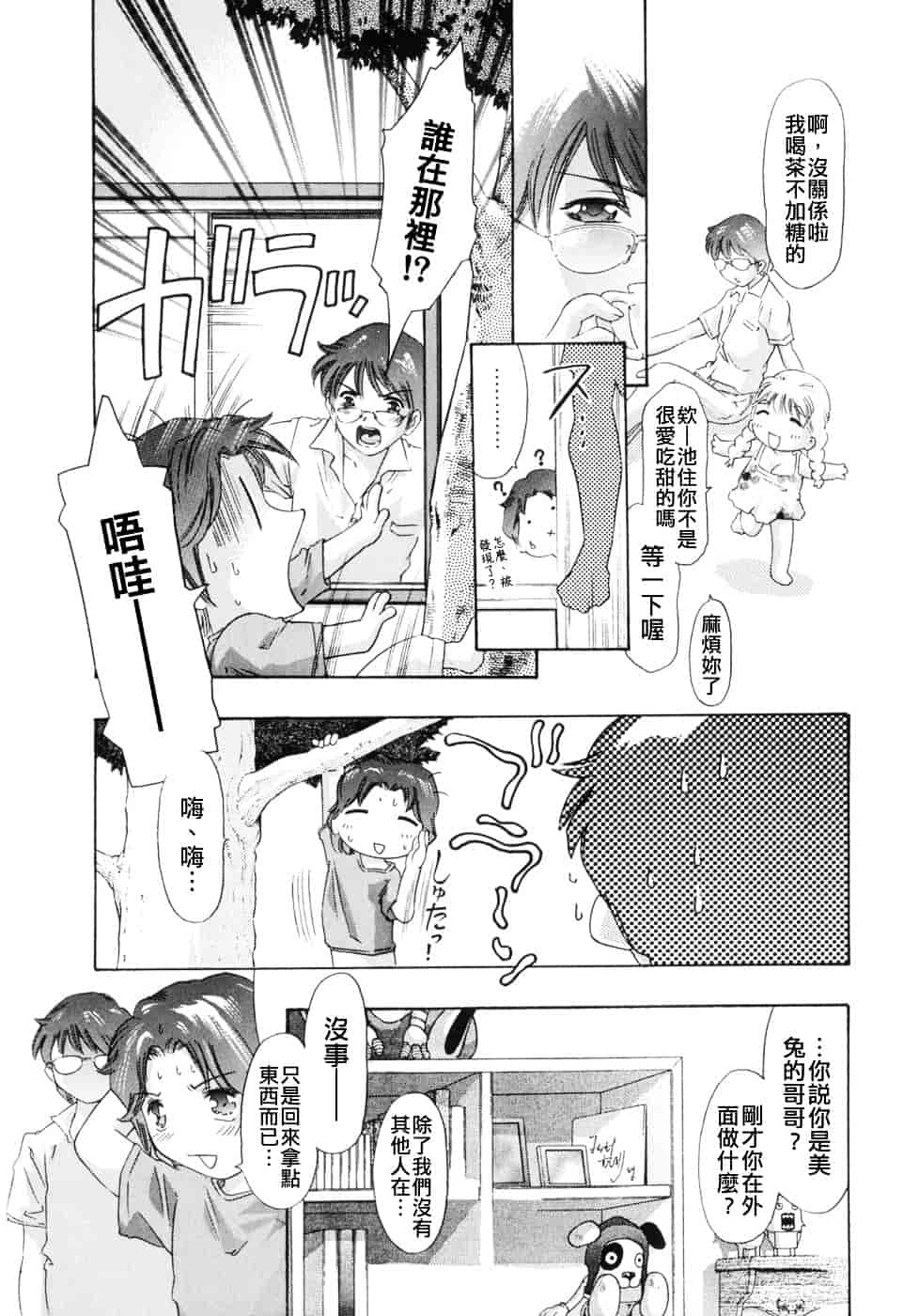 [鬼窪浩久] 嗜好の悦楽_第2集