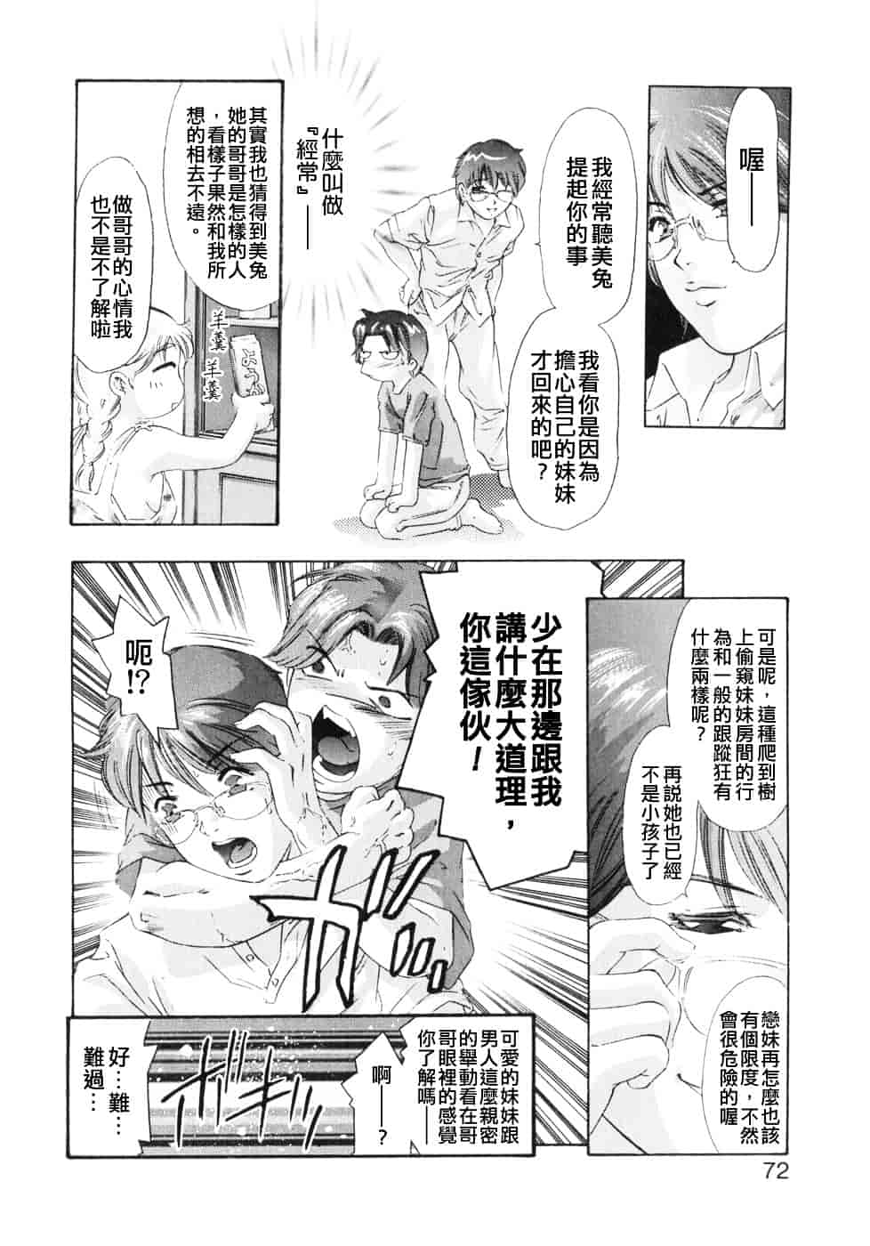 [鬼窪浩久] 嗜好の悦楽_第2集