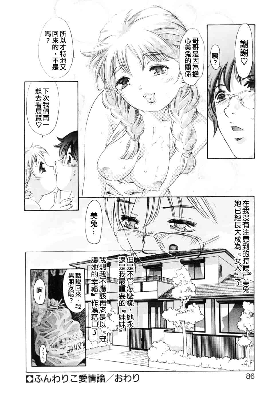 [鬼窪浩久] 嗜好の悦楽_第3集