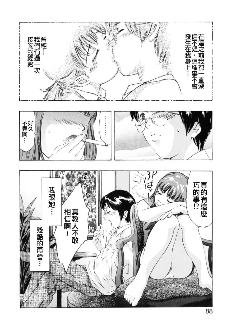 [鬼窪浩久] 嗜好の悦楽_第3集