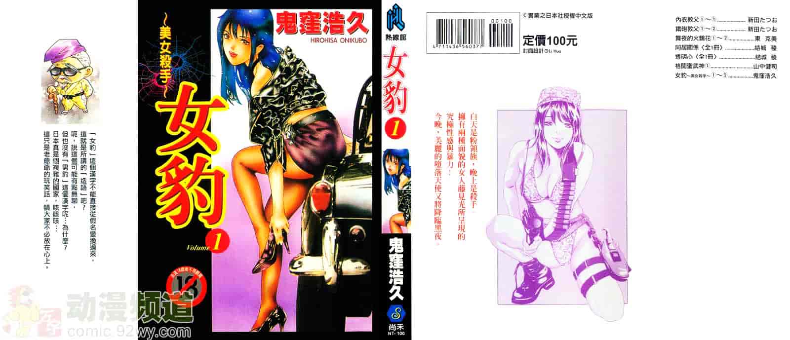 [鬼窪浩久] 女豹 1_第1集