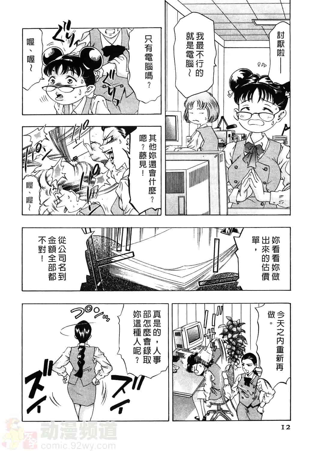 [鬼窪浩久] 女豹 1_第1集