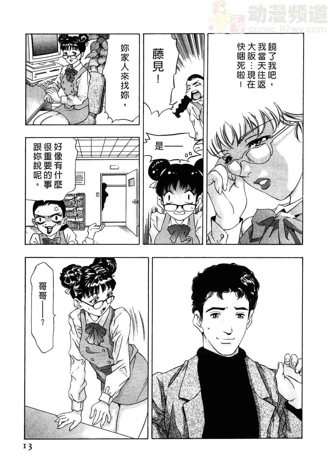 [鬼窪浩久] 女豹 1_第1集