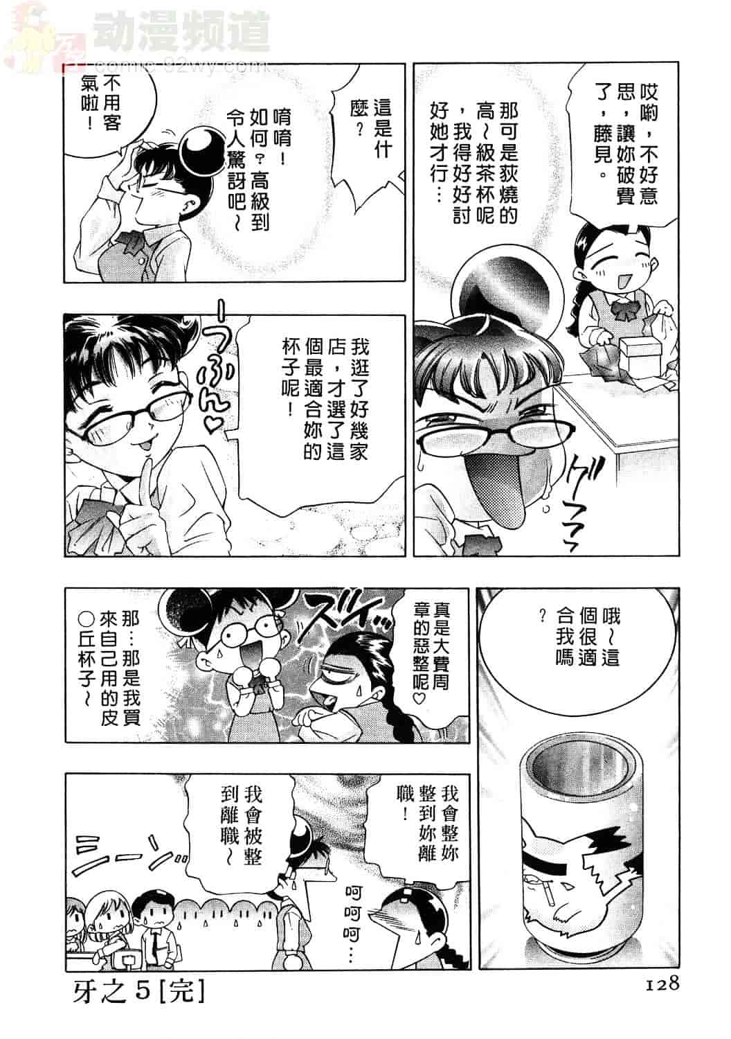 [鬼窪浩久] 女豹 1_第4集