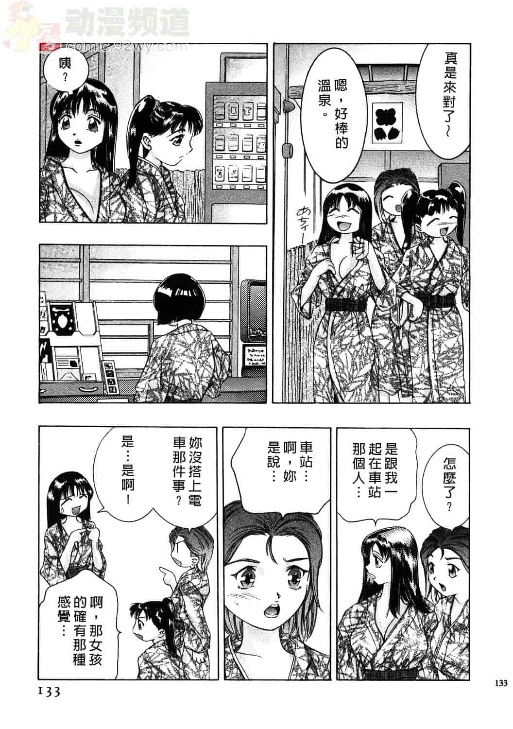 [鬼窪浩久] 女豹 1_第4集
