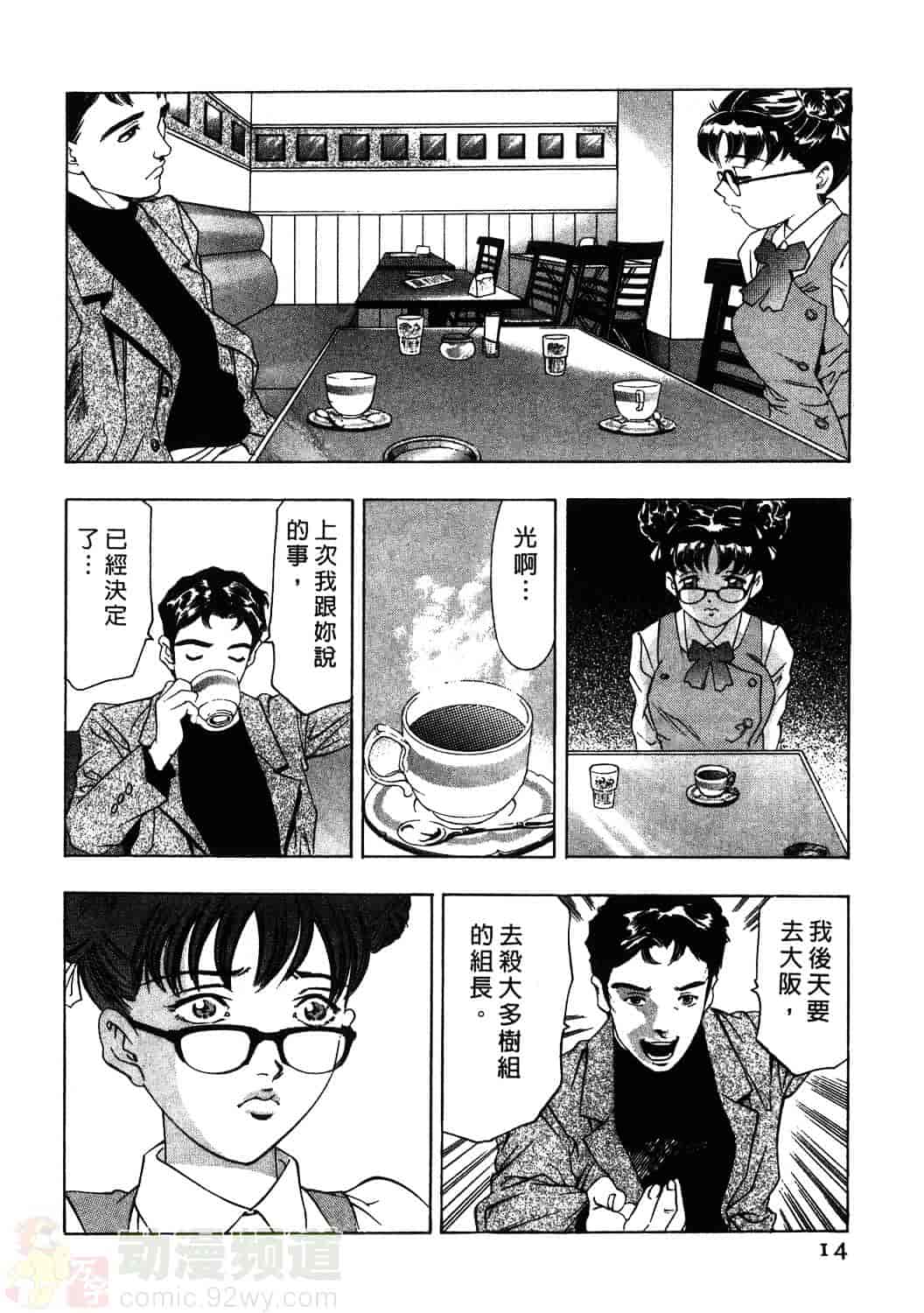 [鬼窪浩久] 女豹 1_第1集