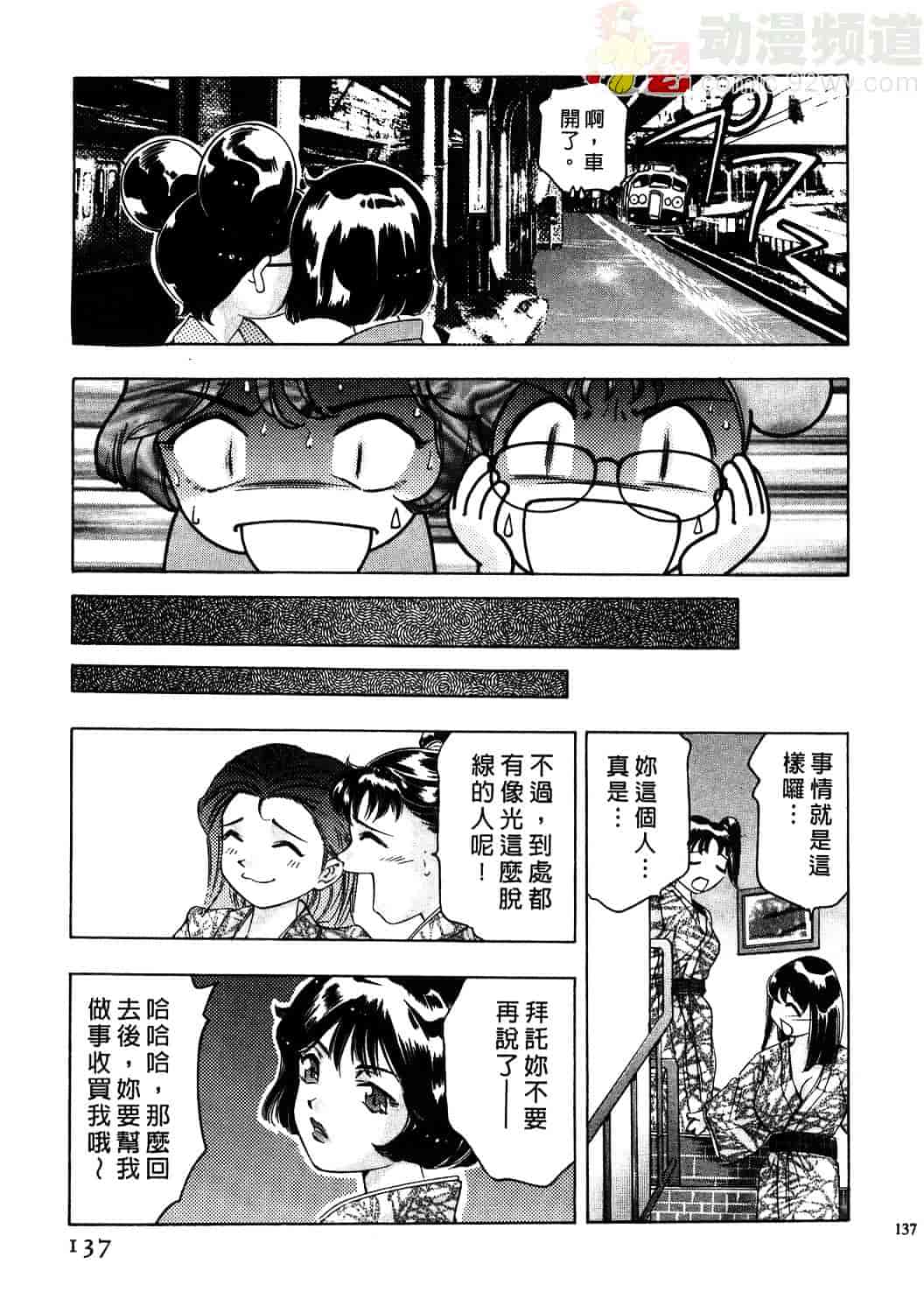 [鬼窪浩久] 女豹 1_第4集