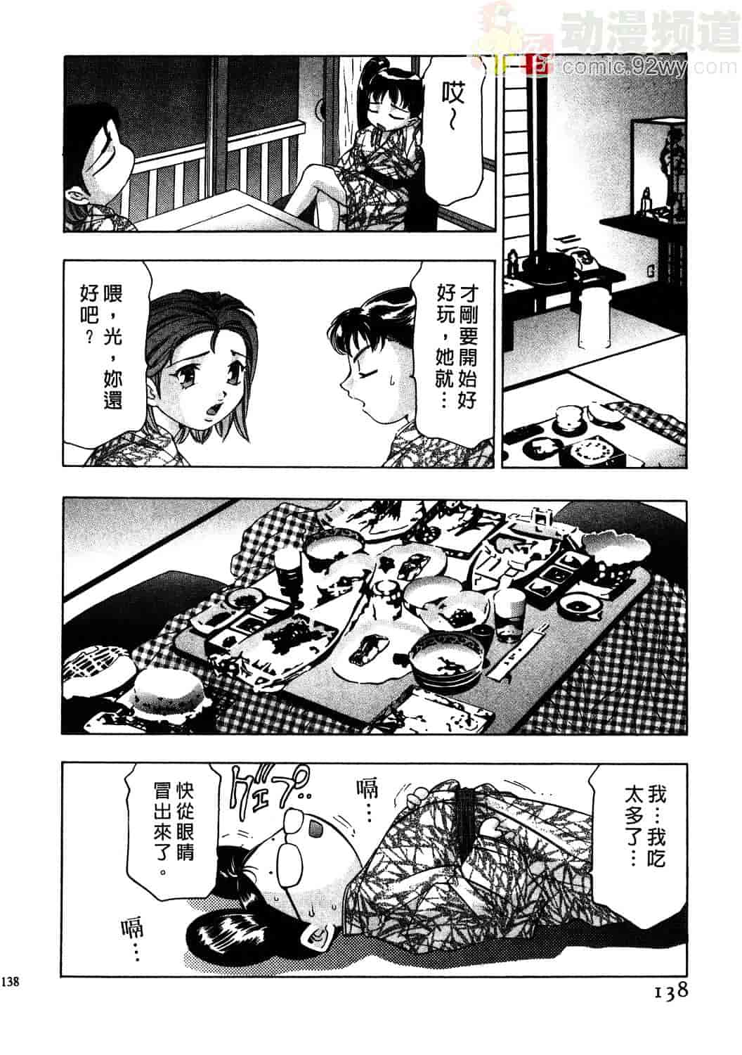 [鬼窪浩久] 女豹 1_第4集