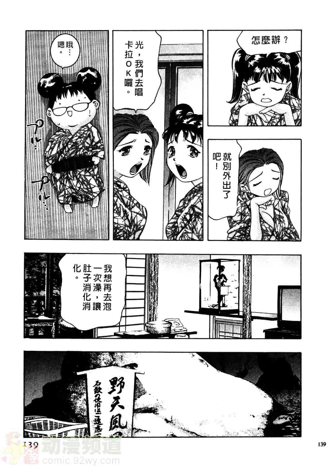 [鬼窪浩久] 女豹 1_第4集