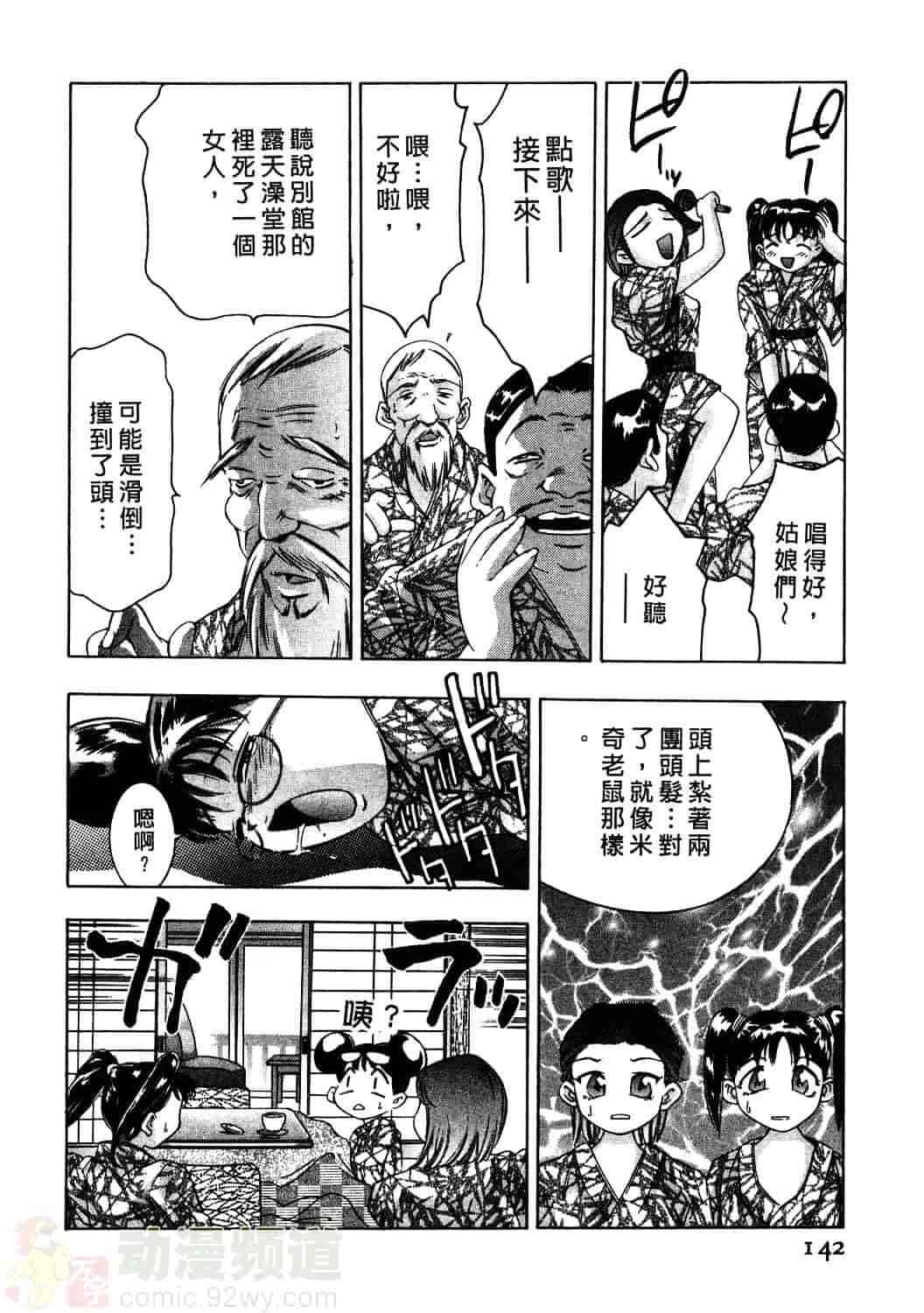 [鬼窪浩久] 女豹 1_第4集