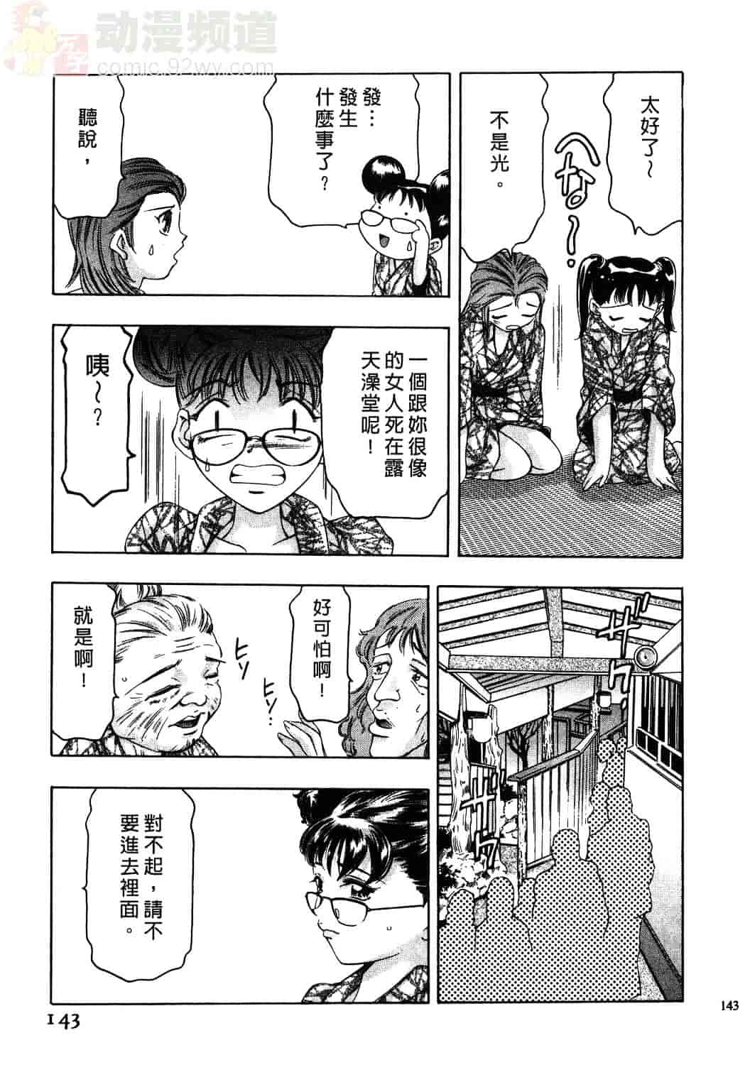 [鬼窪浩久] 女豹 1_第4集