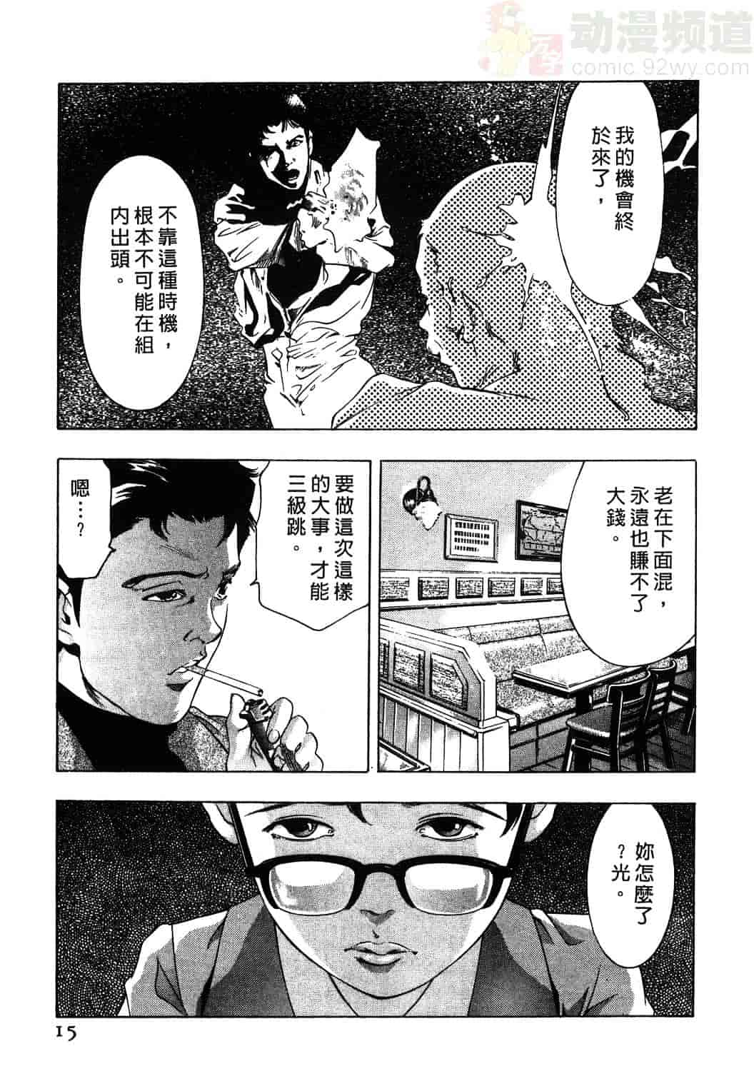 [鬼窪浩久] 女豹 1_第1集