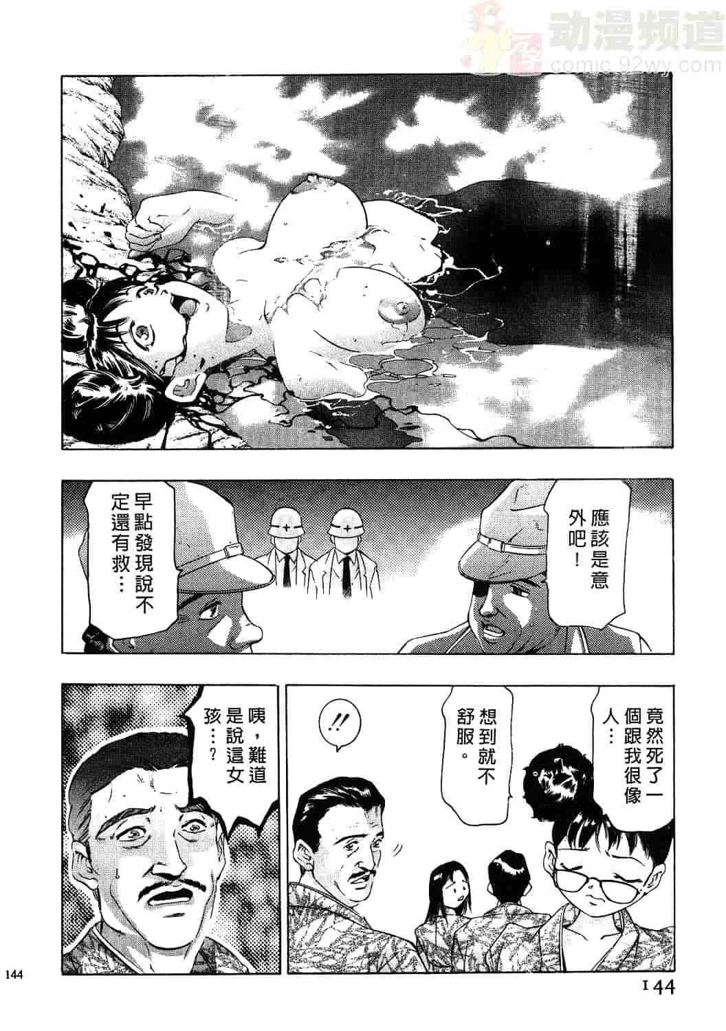 [鬼窪浩久] 女豹 1_第4集