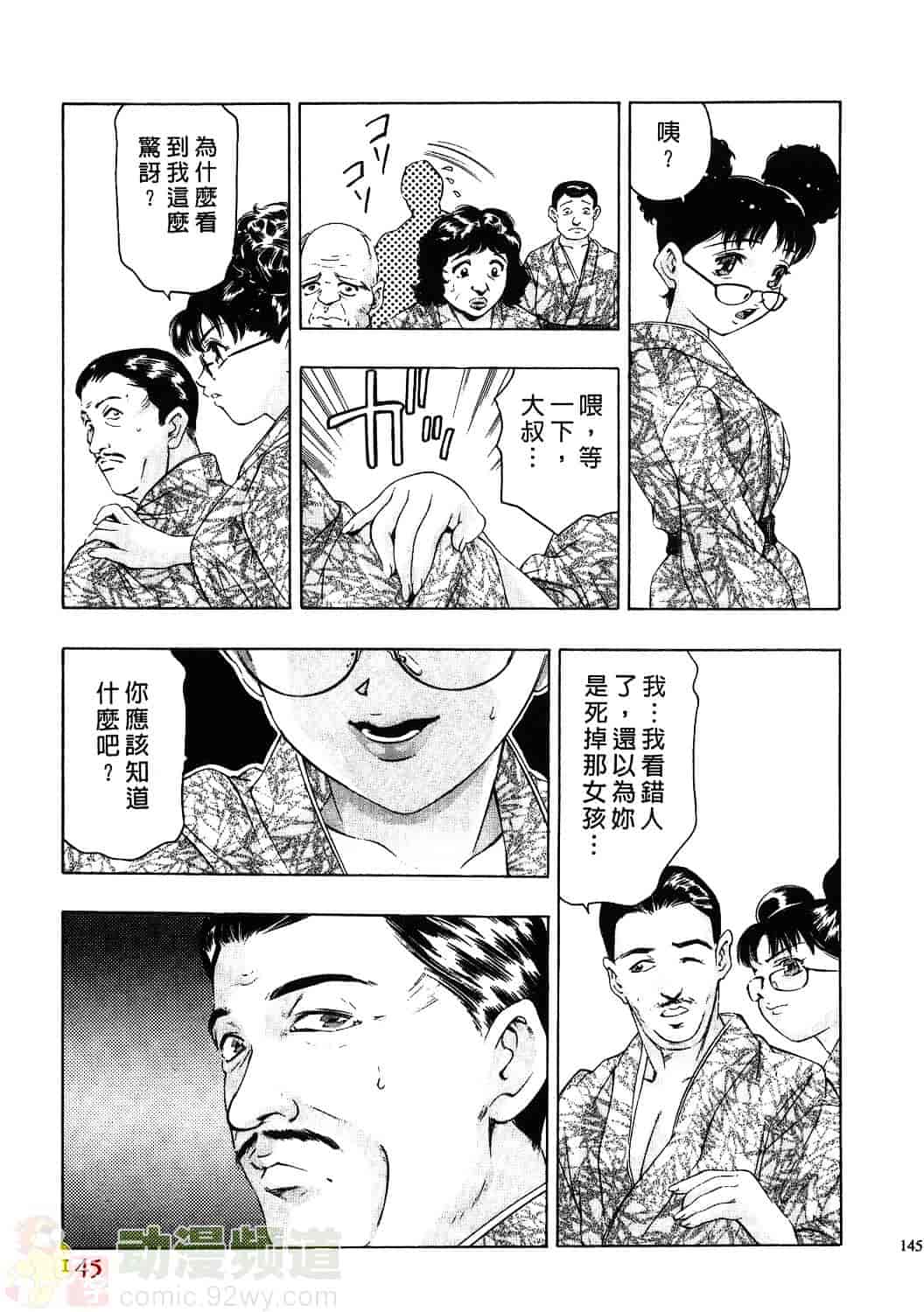 [鬼窪浩久] 女豹 1_第4集
