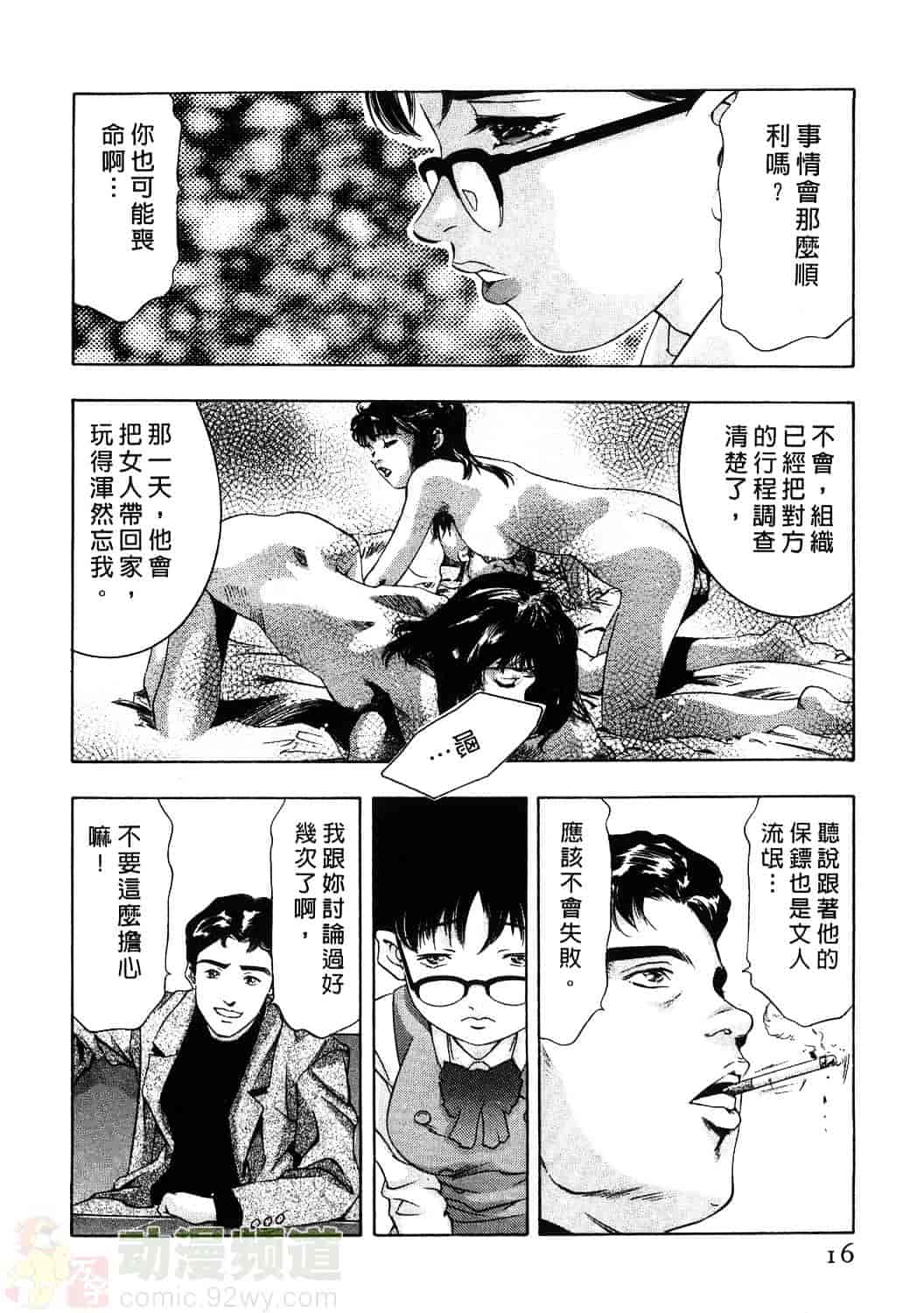 [鬼窪浩久] 女豹 1_第1集