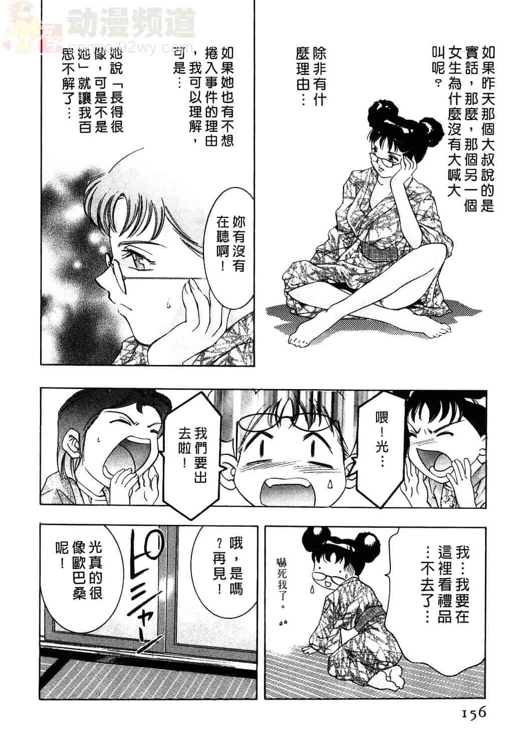 [鬼窪浩久] 女豹 1_第4集
