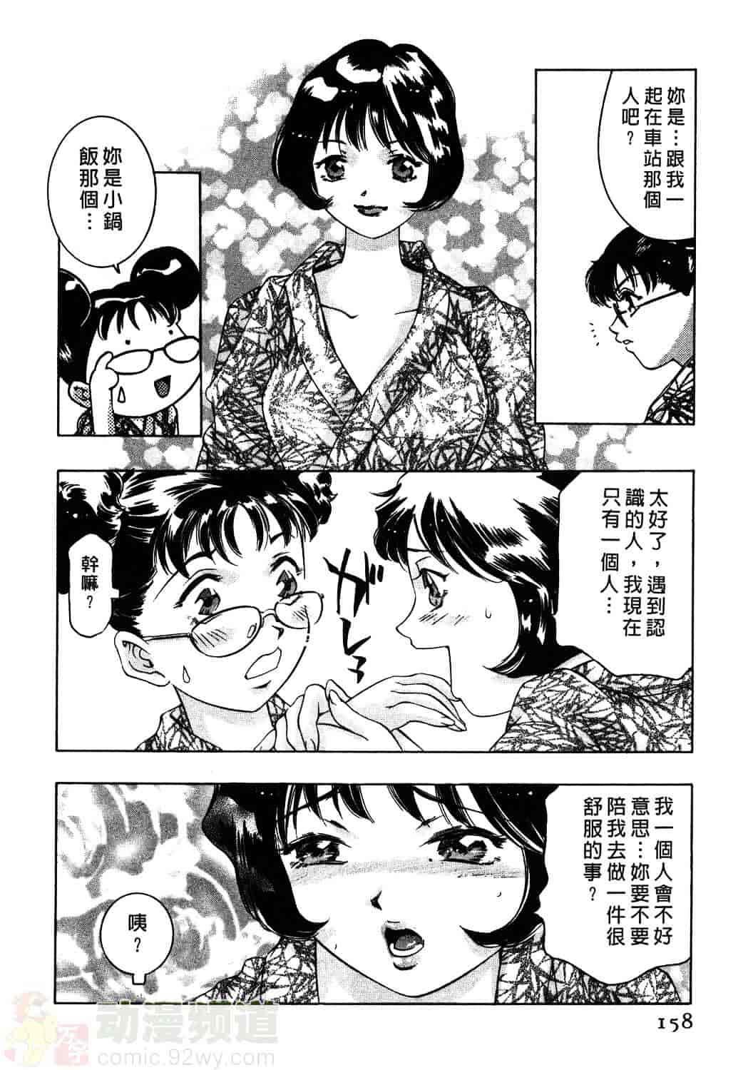 [鬼窪浩久] 女豹 1_第4集