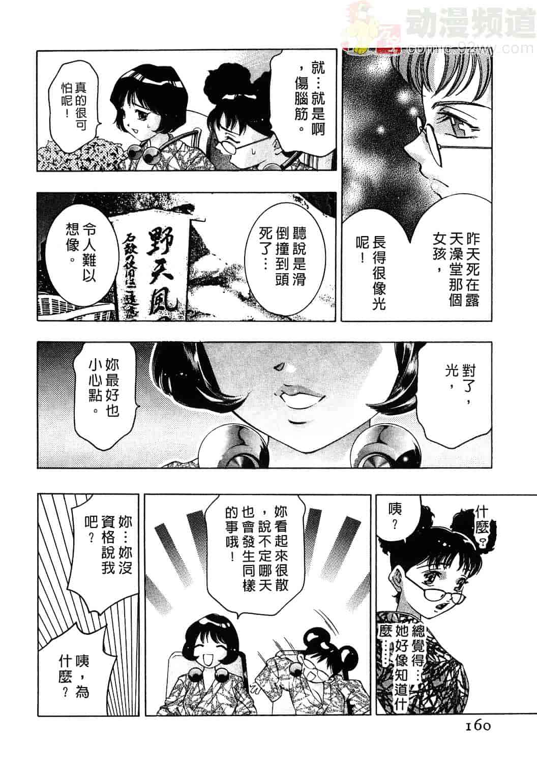 [鬼窪浩久] 女豹 1_第4集