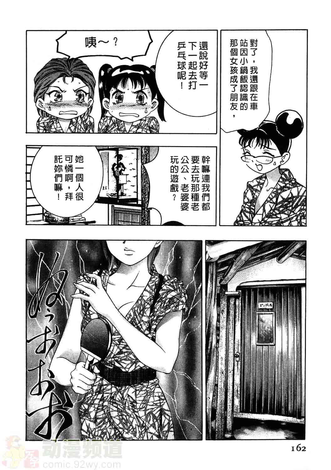 [鬼窪浩久] 女豹 1_第4集