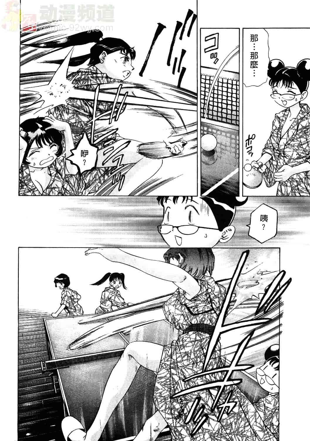 [鬼窪浩久] 女豹 1_第4集