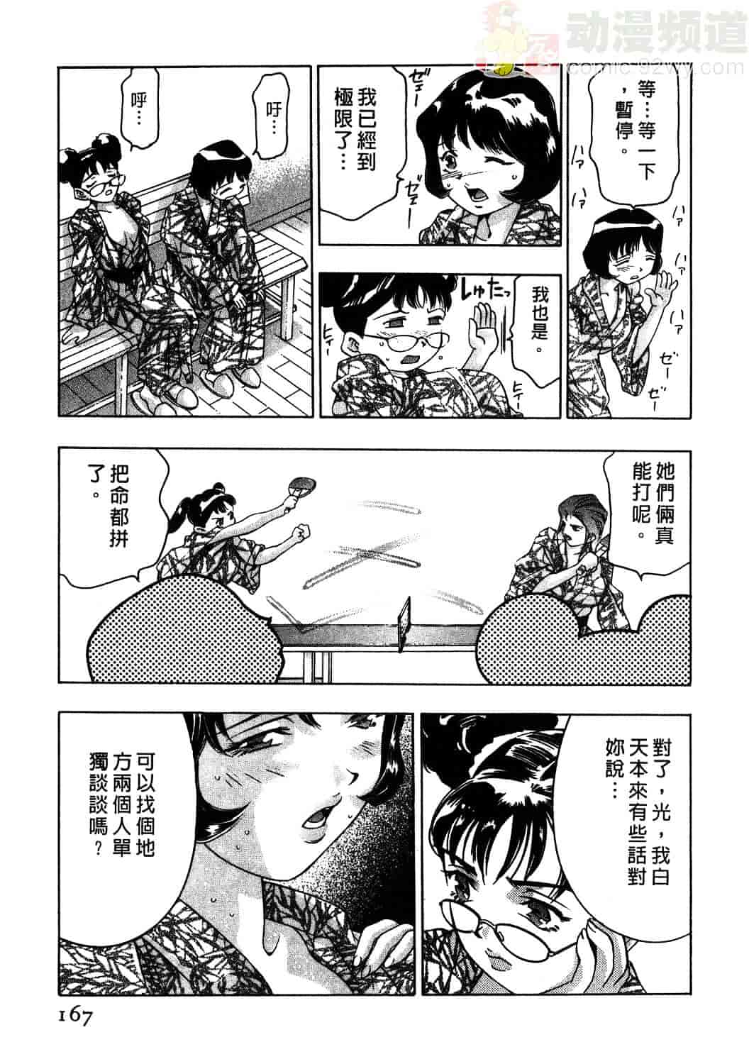 [鬼窪浩久] 女豹 1_第5集