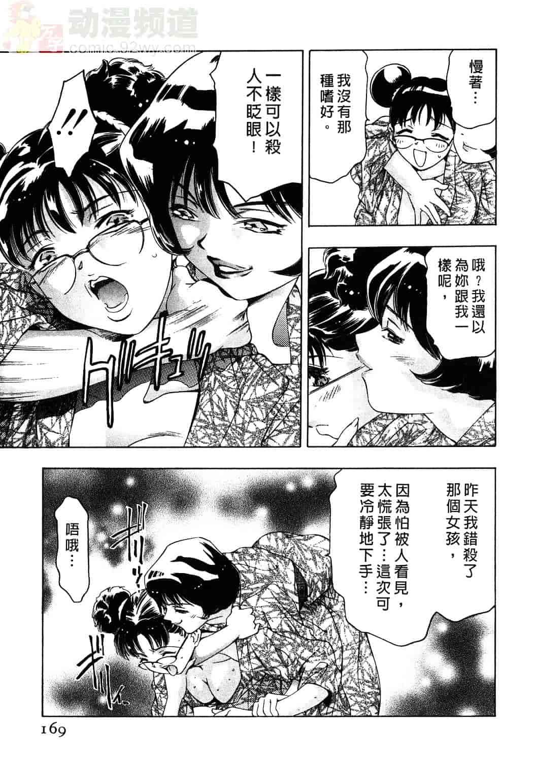 [鬼窪浩久] 女豹 1_第5集