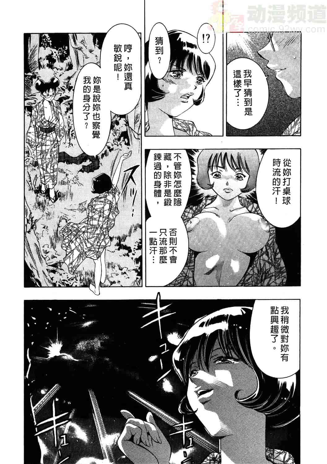 [鬼窪浩久] 女豹 1_第5集