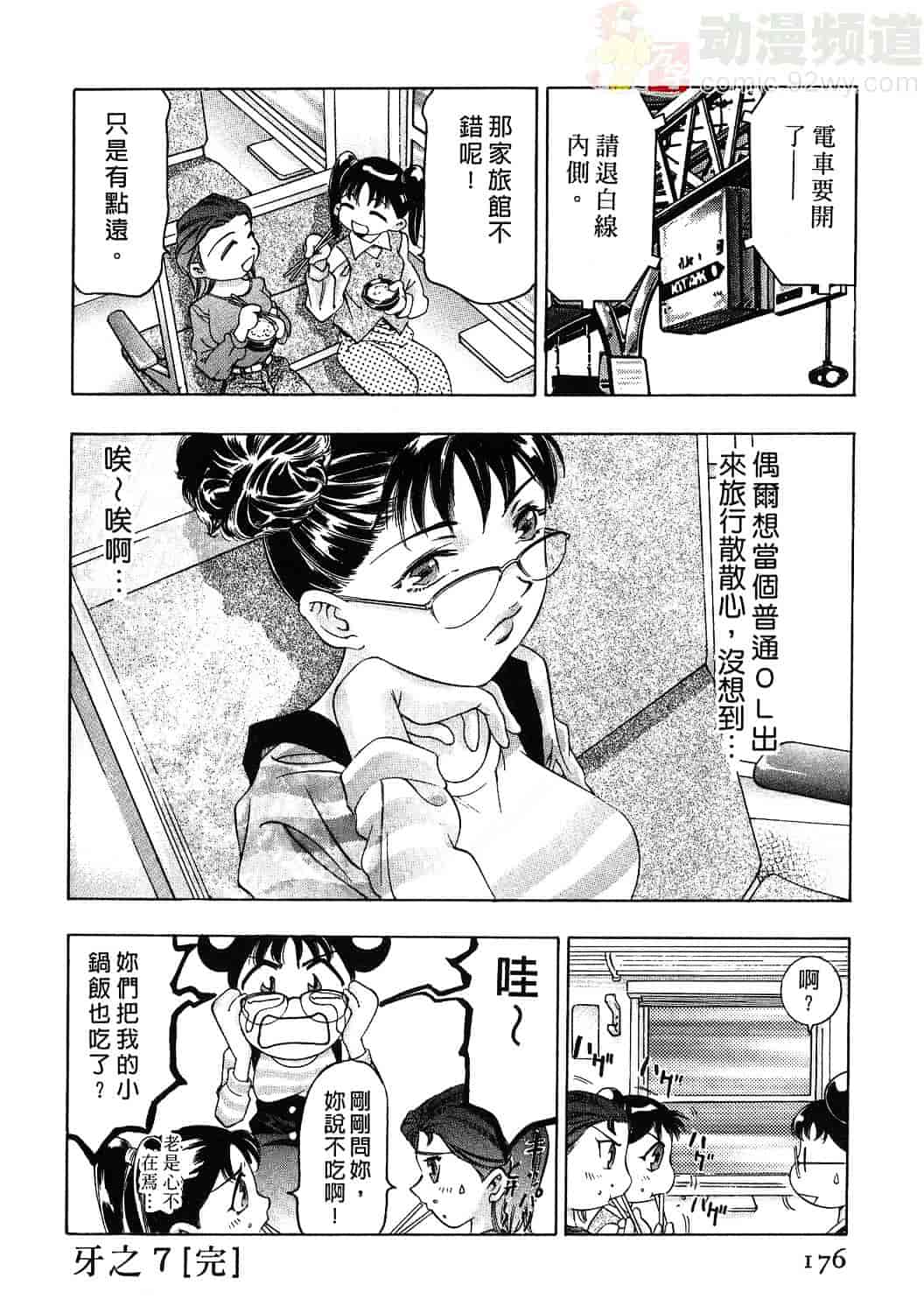 [鬼窪浩久] 女豹 1_第5集