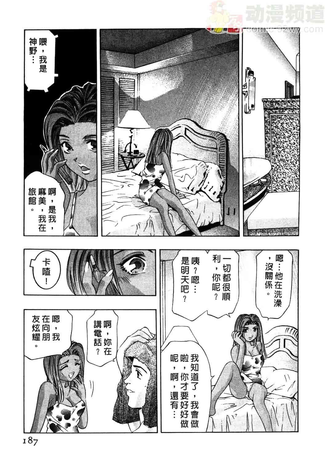 [鬼窪浩久] 女豹 1_第5集
