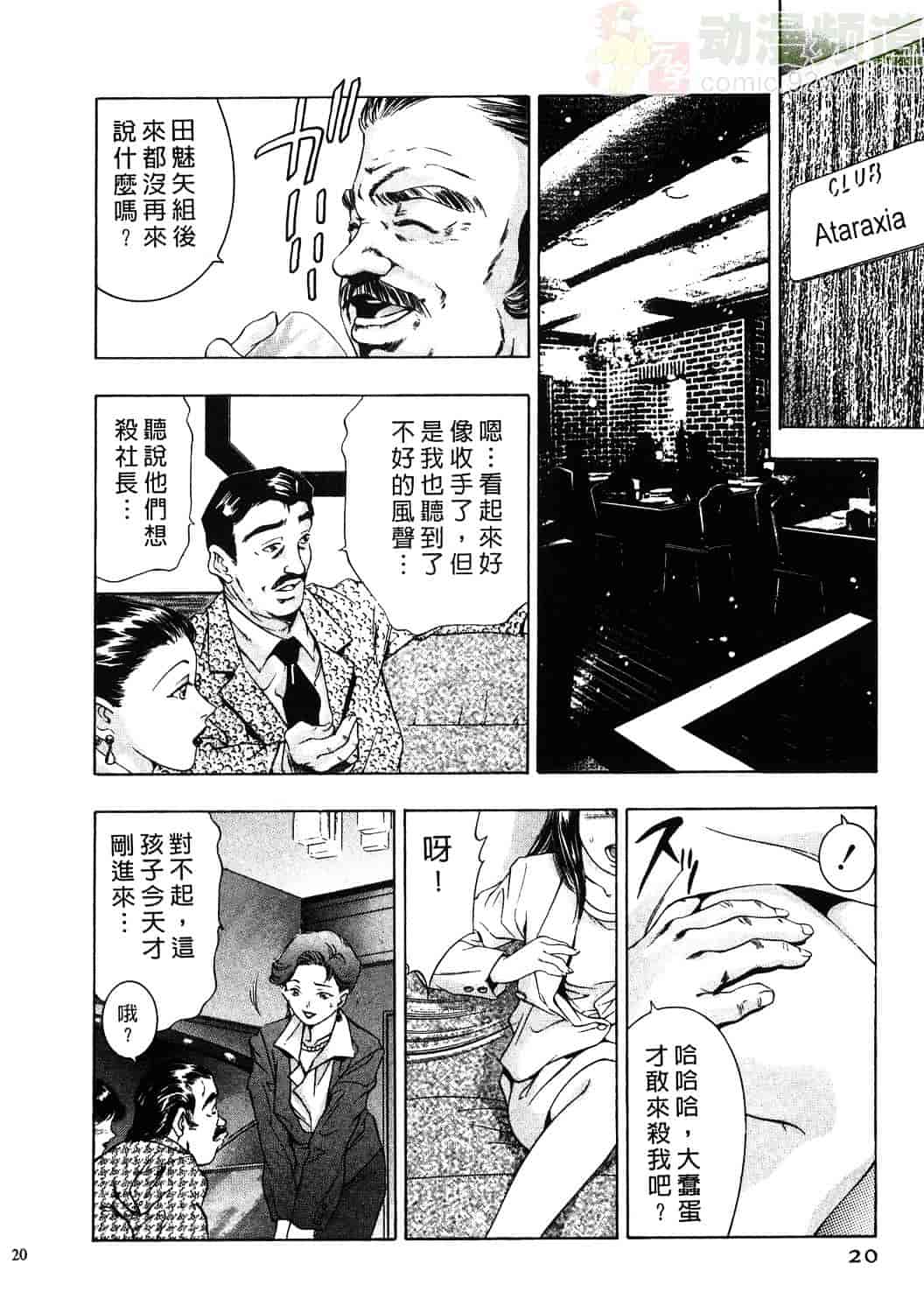 [鬼窪浩久] 女豹 1_第1集