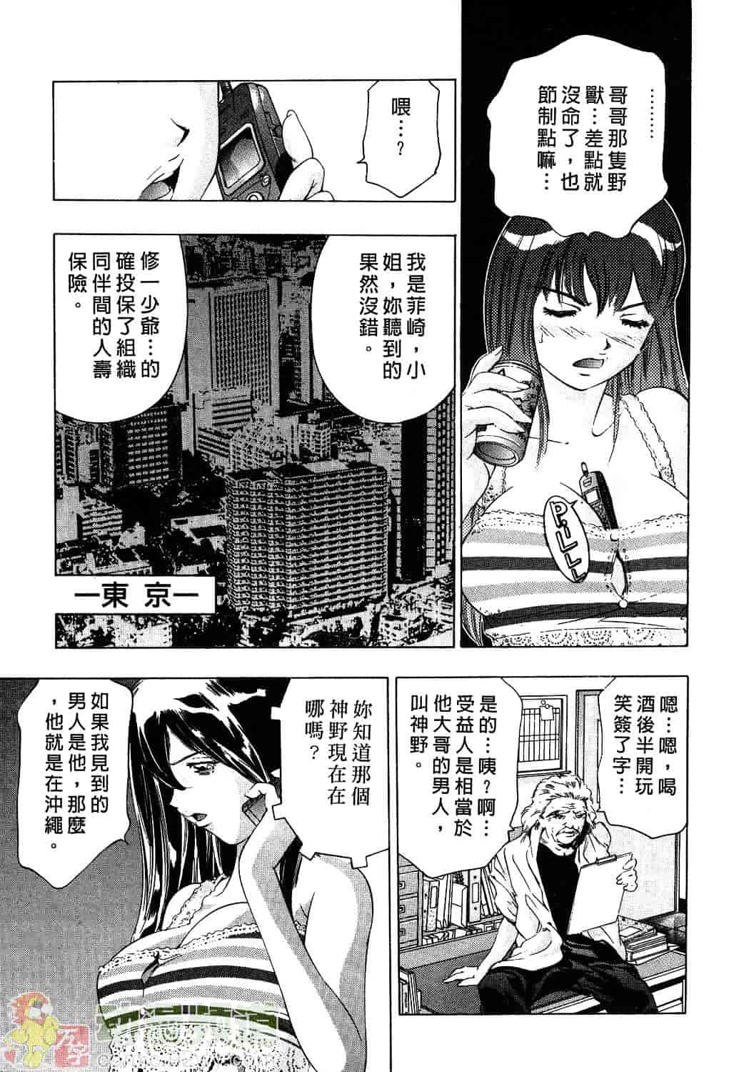 [鬼窪浩久] 女豹 1_第6集