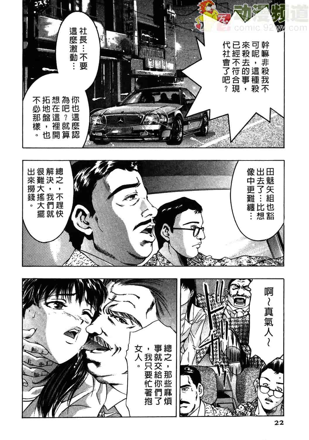 [鬼窪浩久] 女豹 1_第1集