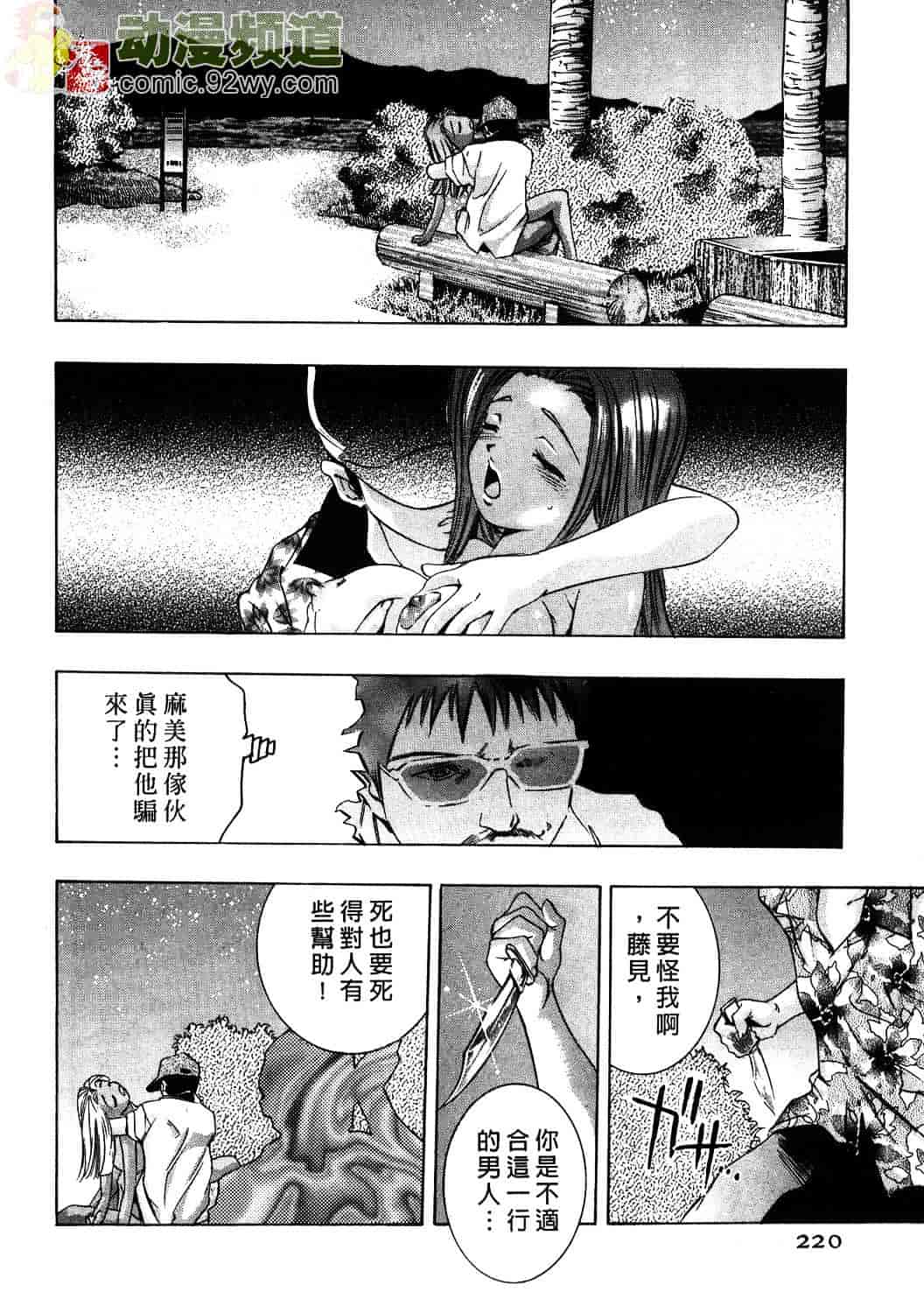 [鬼窪浩久] 女豹 1_第6集