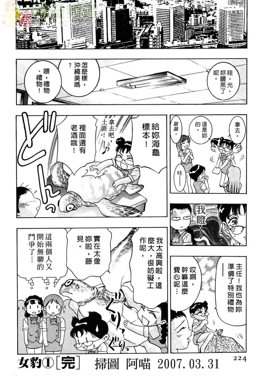 [鬼窪浩久] 女豹 1_第6集