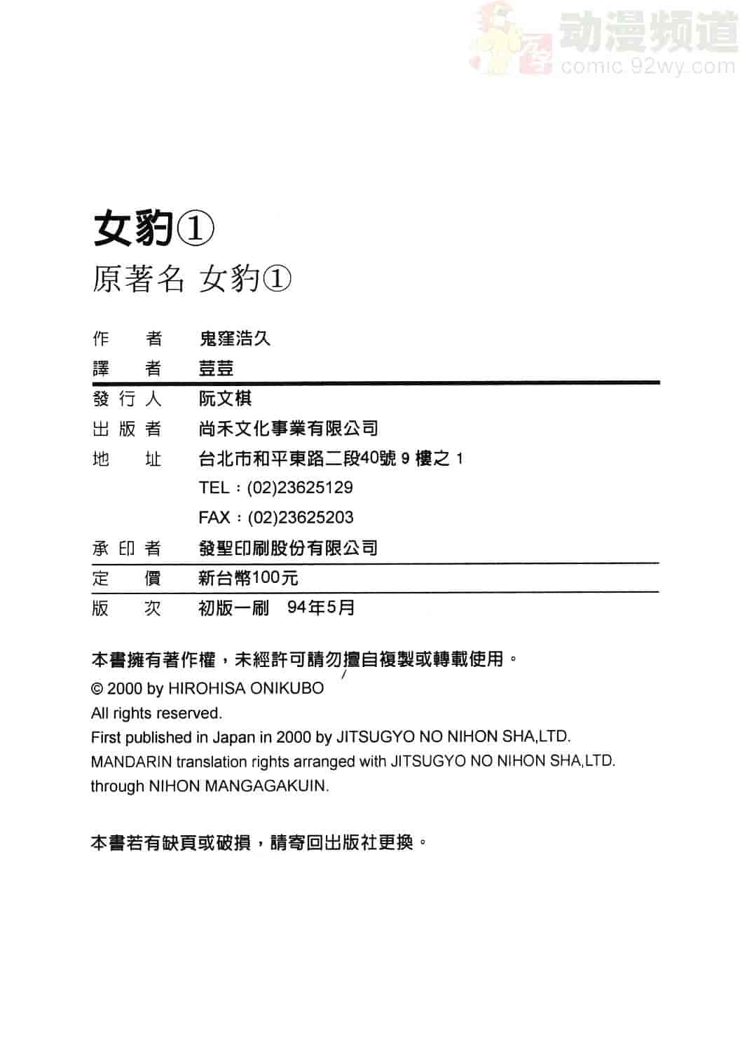 [鬼窪浩久] 女豹 1_第6集